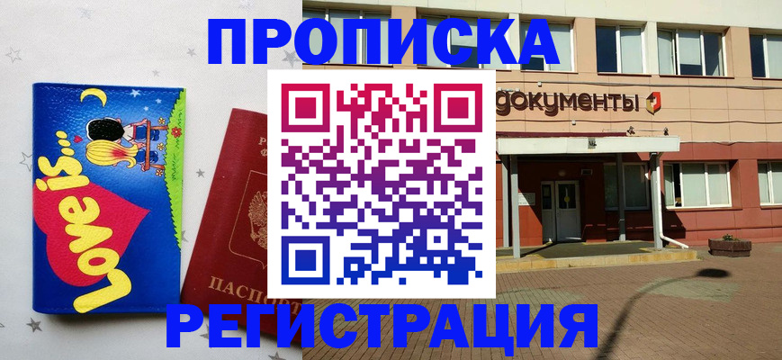 прописка гарантия в Сарове